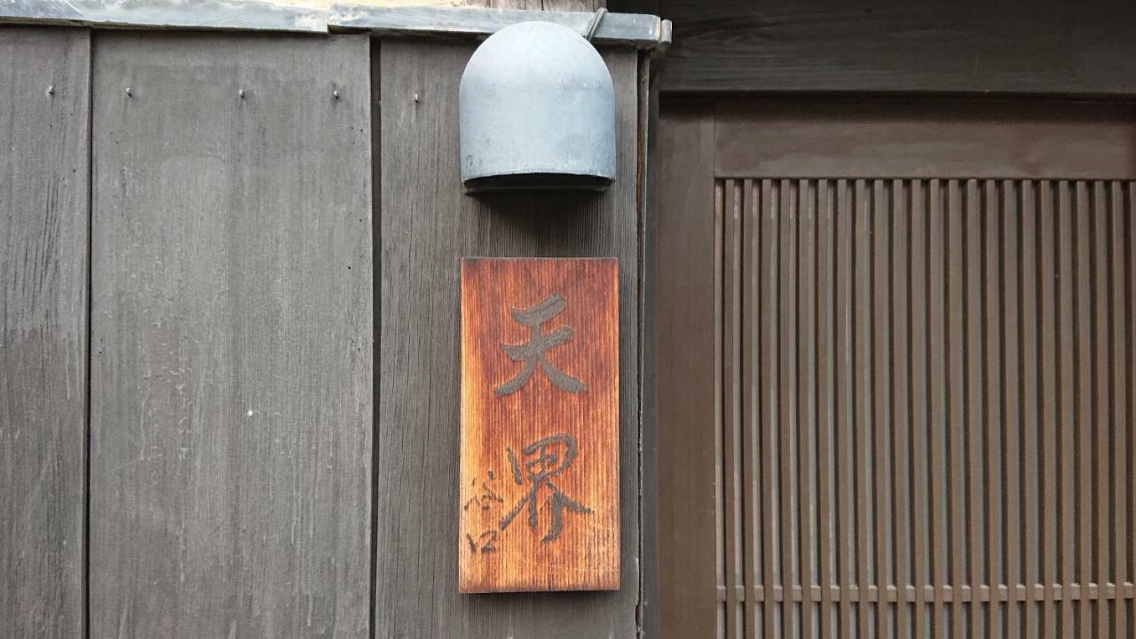 Guesthouse Tenkai Киото Экстерьер фото